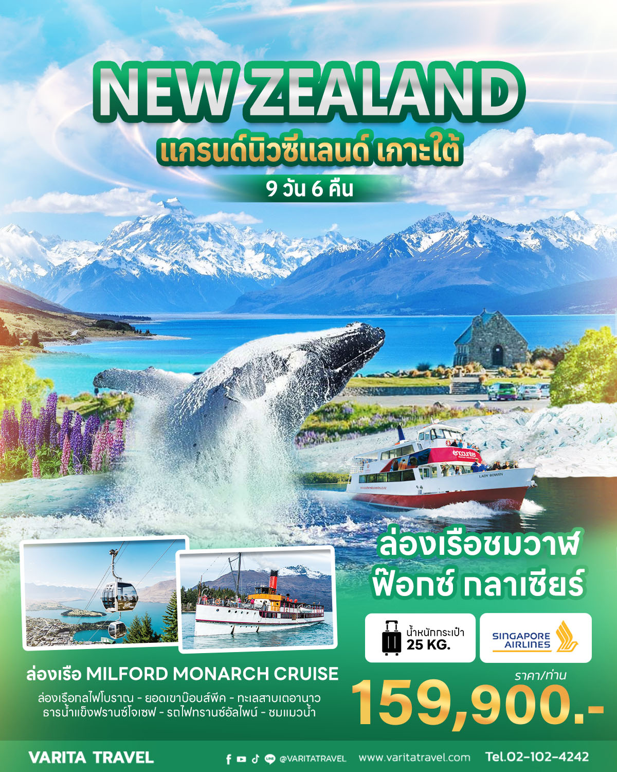ทัวร์นิวซีแลนด์ เกาะเหนือ-เกาะใต้