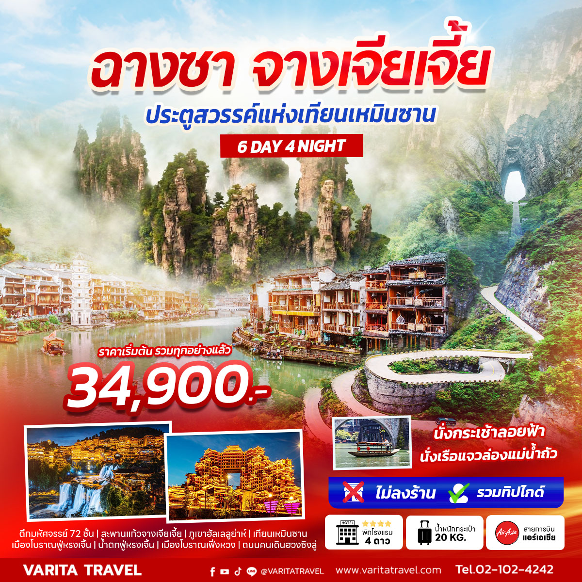 ทัวร์ฉางซา-จางเจียเจี้ย