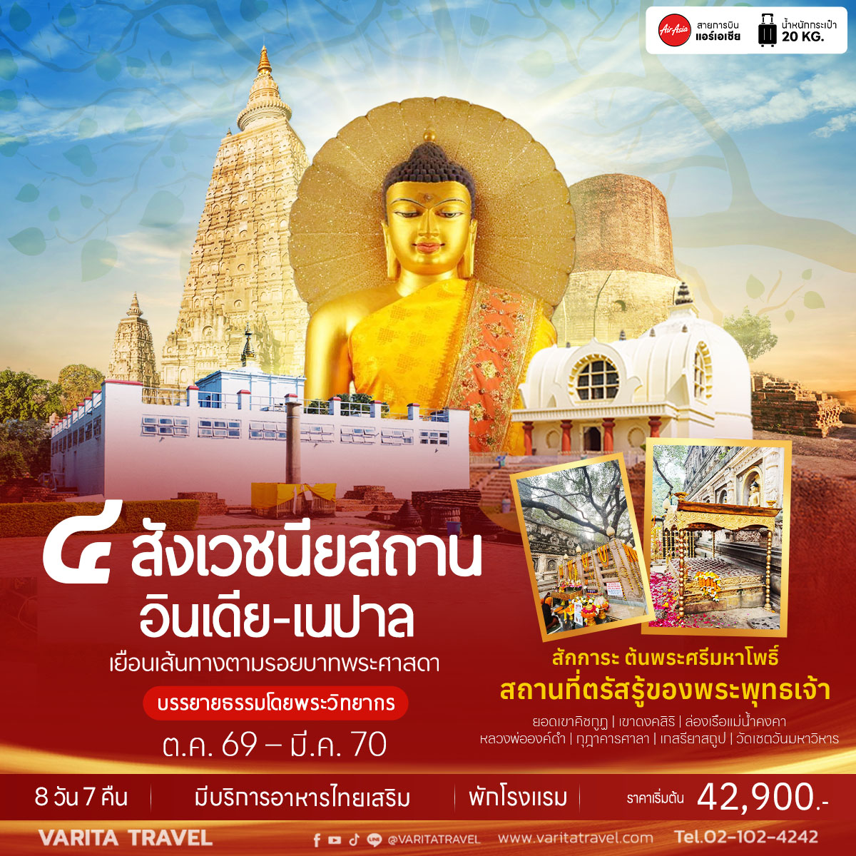 ทัวร์แสวงบุญอินเดีย-เนปาล สี่สังเวชนียสถาน 8 วัน