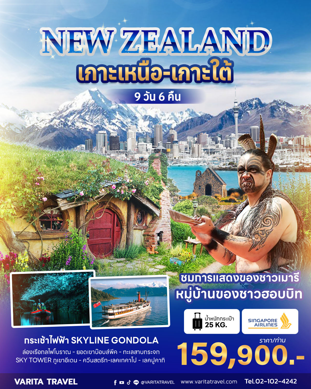 ทัวร์นิวซีแลนด์ เกาะใต้