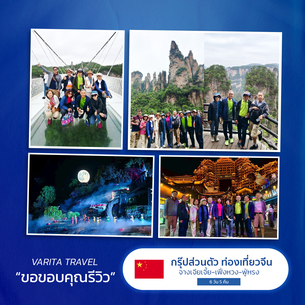 Incentive Trip