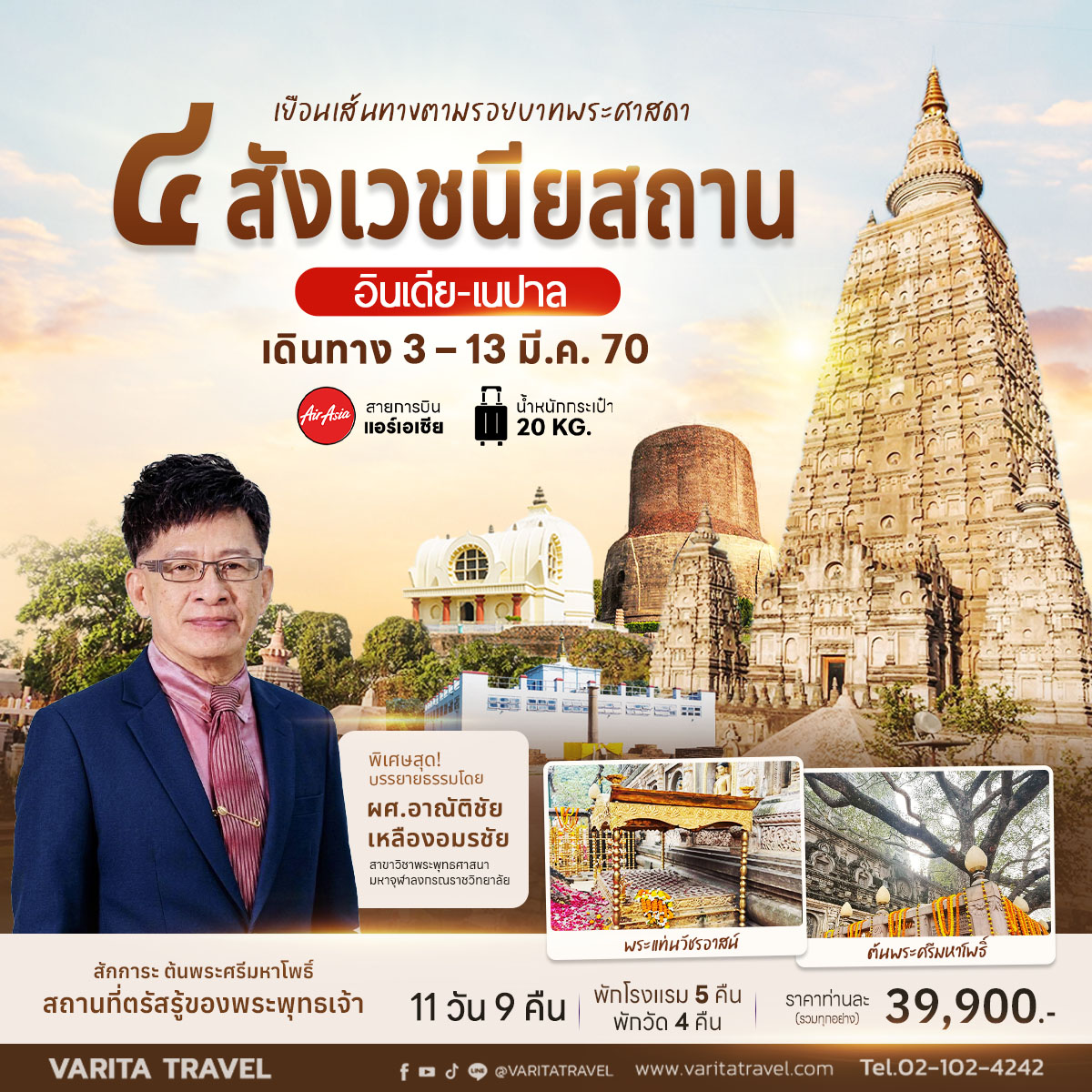 ทัวร์อินเดีย-ลัคเนาว์-สี่สังเวชนียสถาน (นอนวัด)