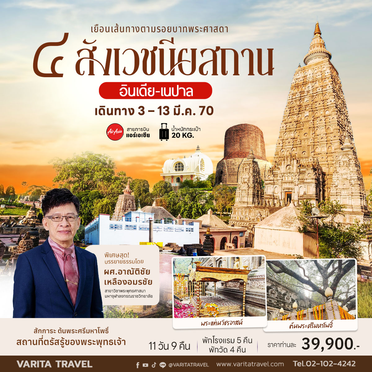 ทัวร์แสวงบุญอินเดีย-ลัคเนาว์-สี่สังเวชนียสถาน (นอนวัด)