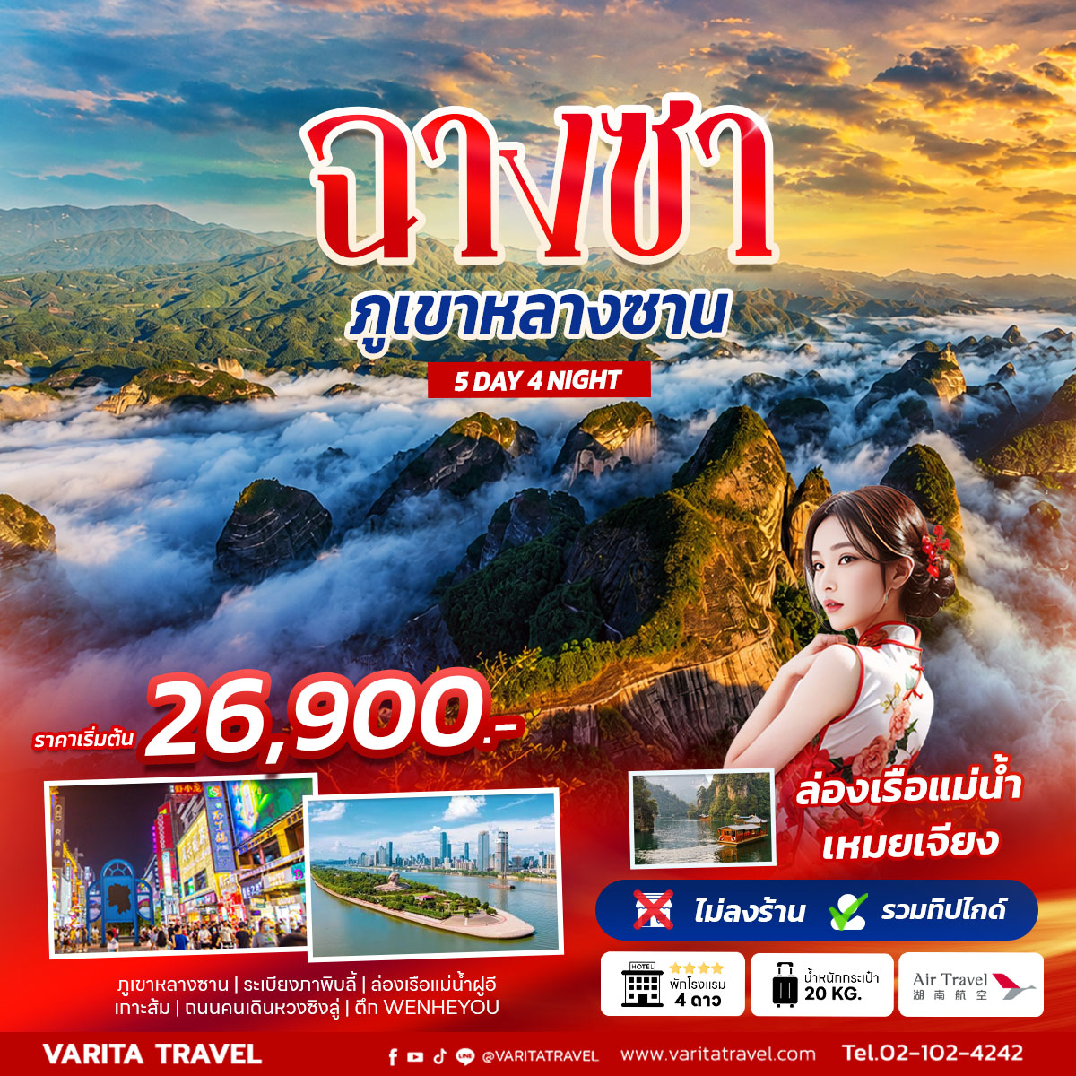 ฉางซา ภูเขาหลางซาน