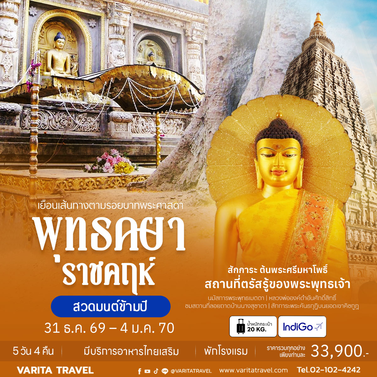 ทัวร์แสวงบุญอินเดีย-พุทธคยา-ราชคฤห์